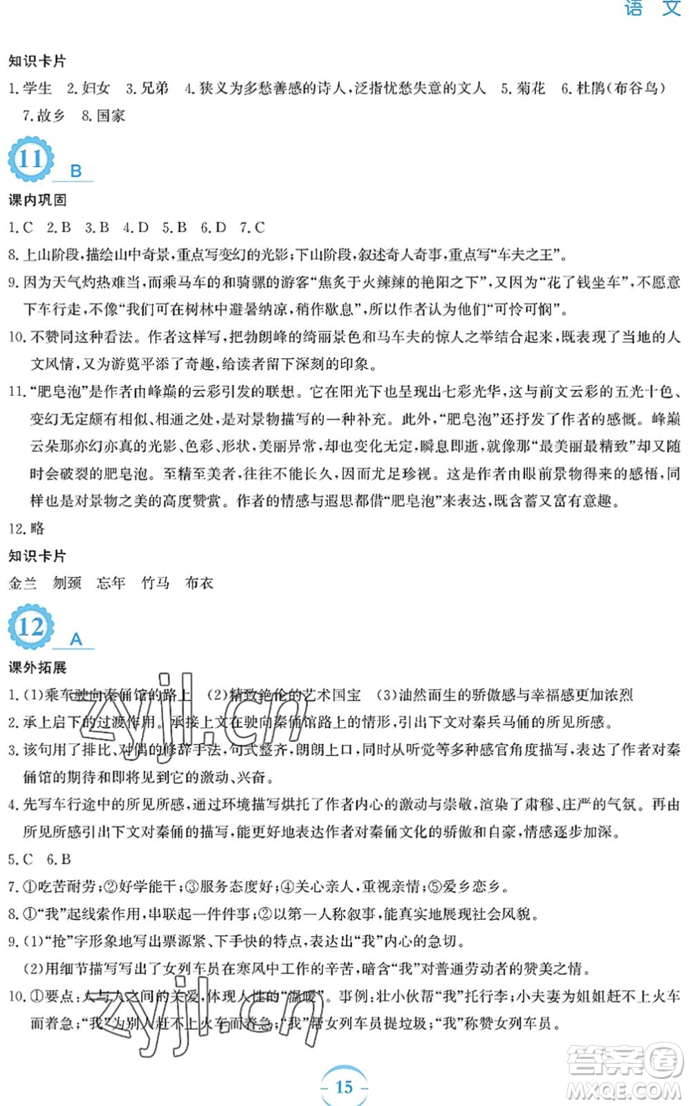 安徽教育出版社2022暑假作業(yè)八年級(jí)語(yǔ)文人教版答案