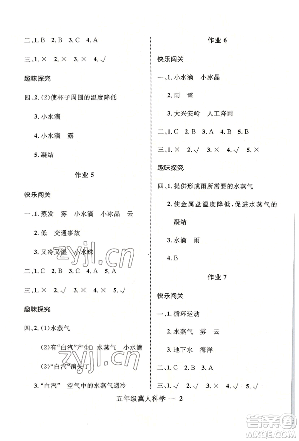 河北少年兒童出版社2022贏在起跑線小學生快樂暑假五年級科學冀人版參考答案