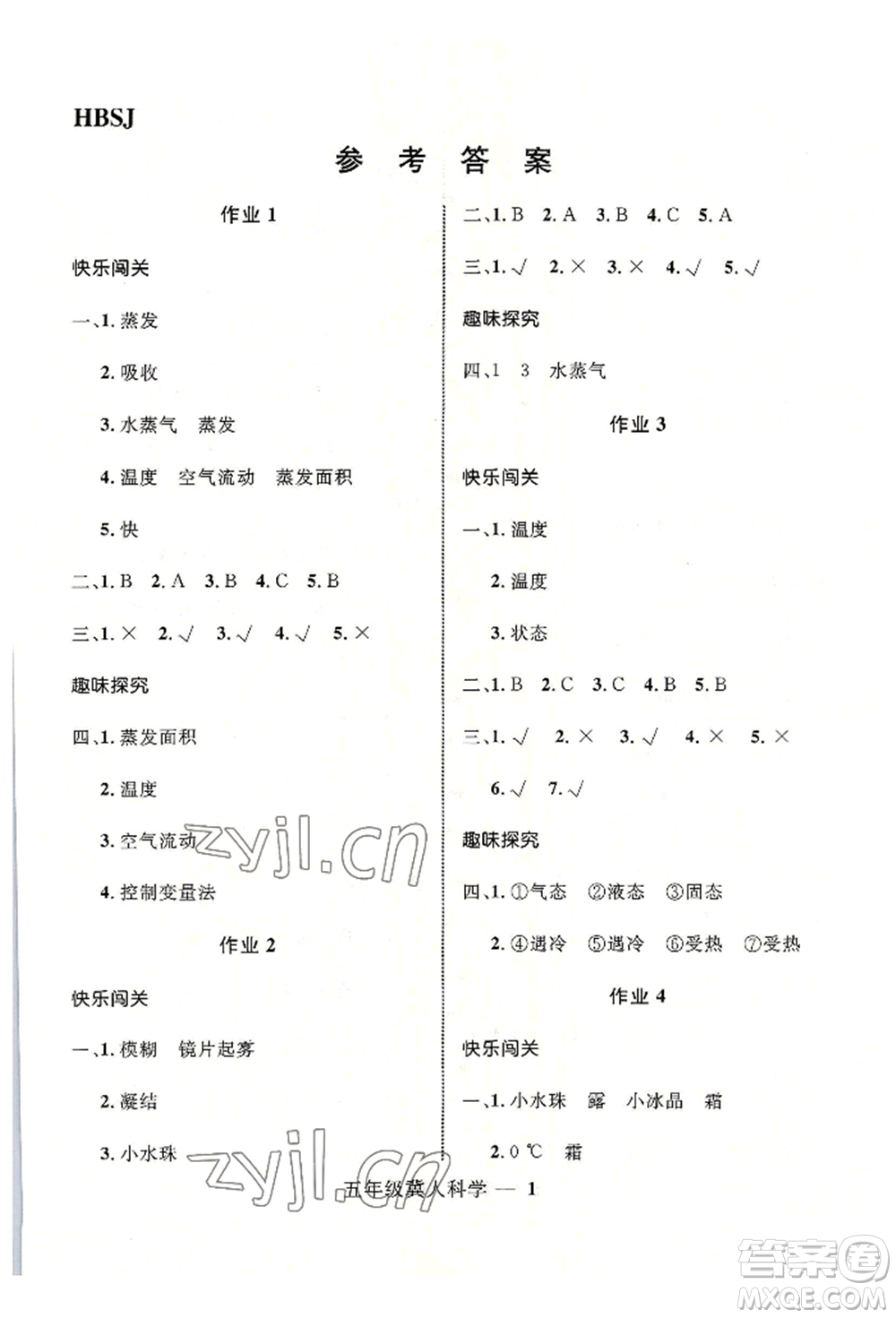 河北少年兒童出版社2022贏在起跑線小學生快樂暑假五年級科學冀人版參考答案
