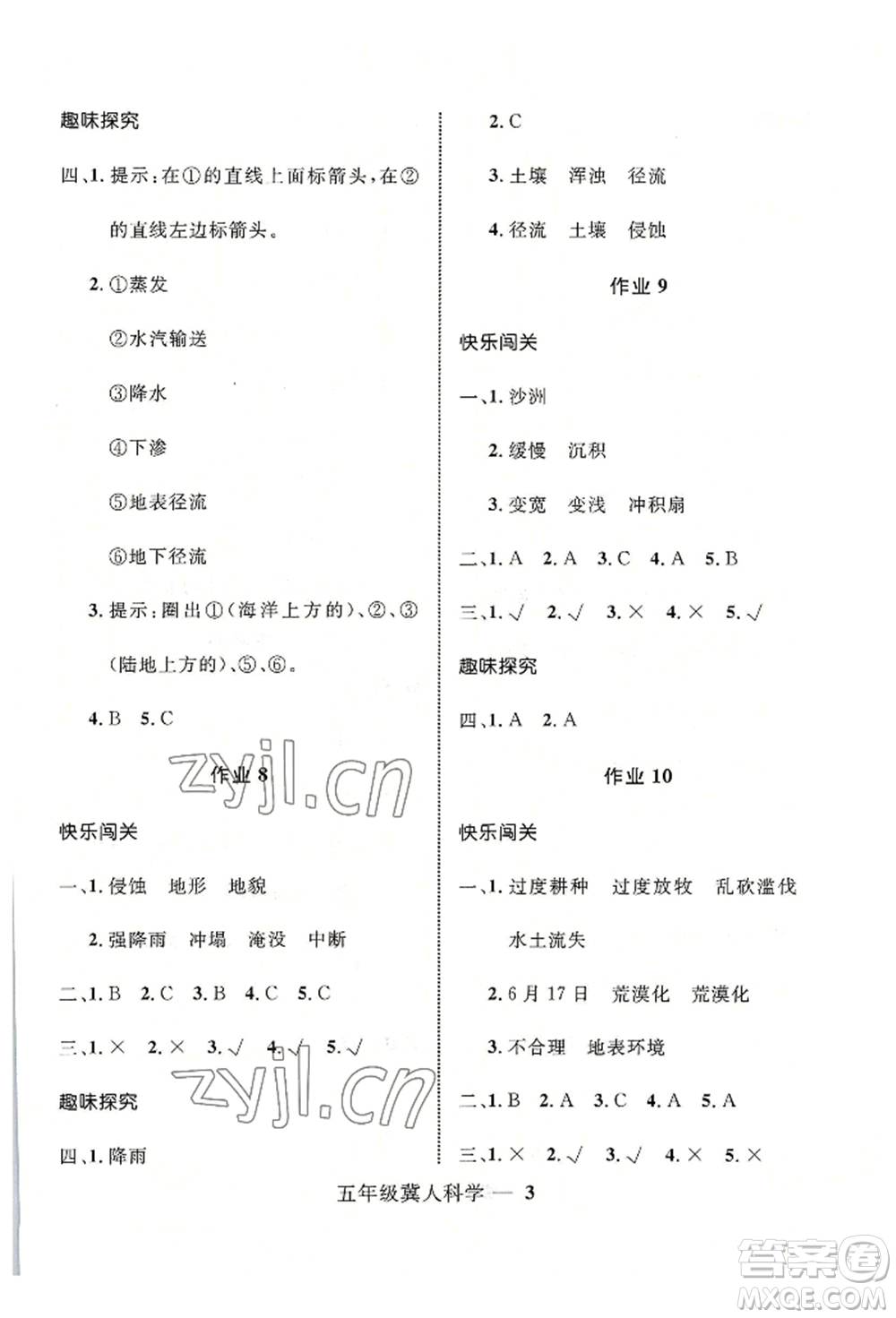 河北少年兒童出版社2022贏在起跑線小學生快樂暑假五年級科學冀人版參考答案