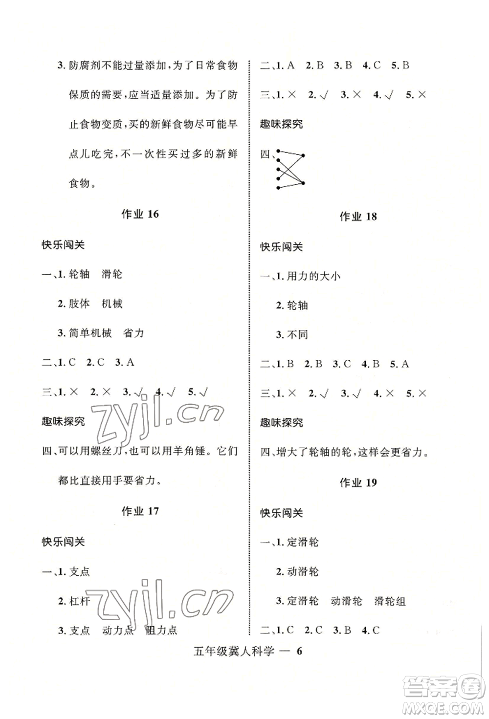 河北少年兒童出版社2022贏在起跑線小學生快樂暑假五年級科學冀人版參考答案