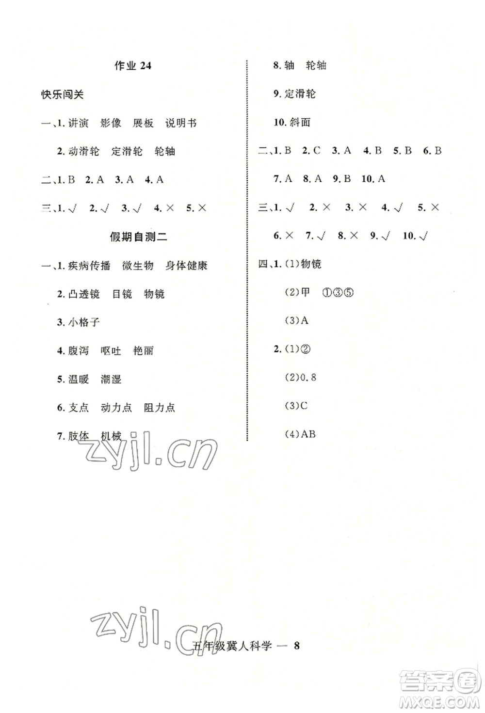 河北少年兒童出版社2022贏在起跑線小學生快樂暑假五年級科學冀人版參考答案