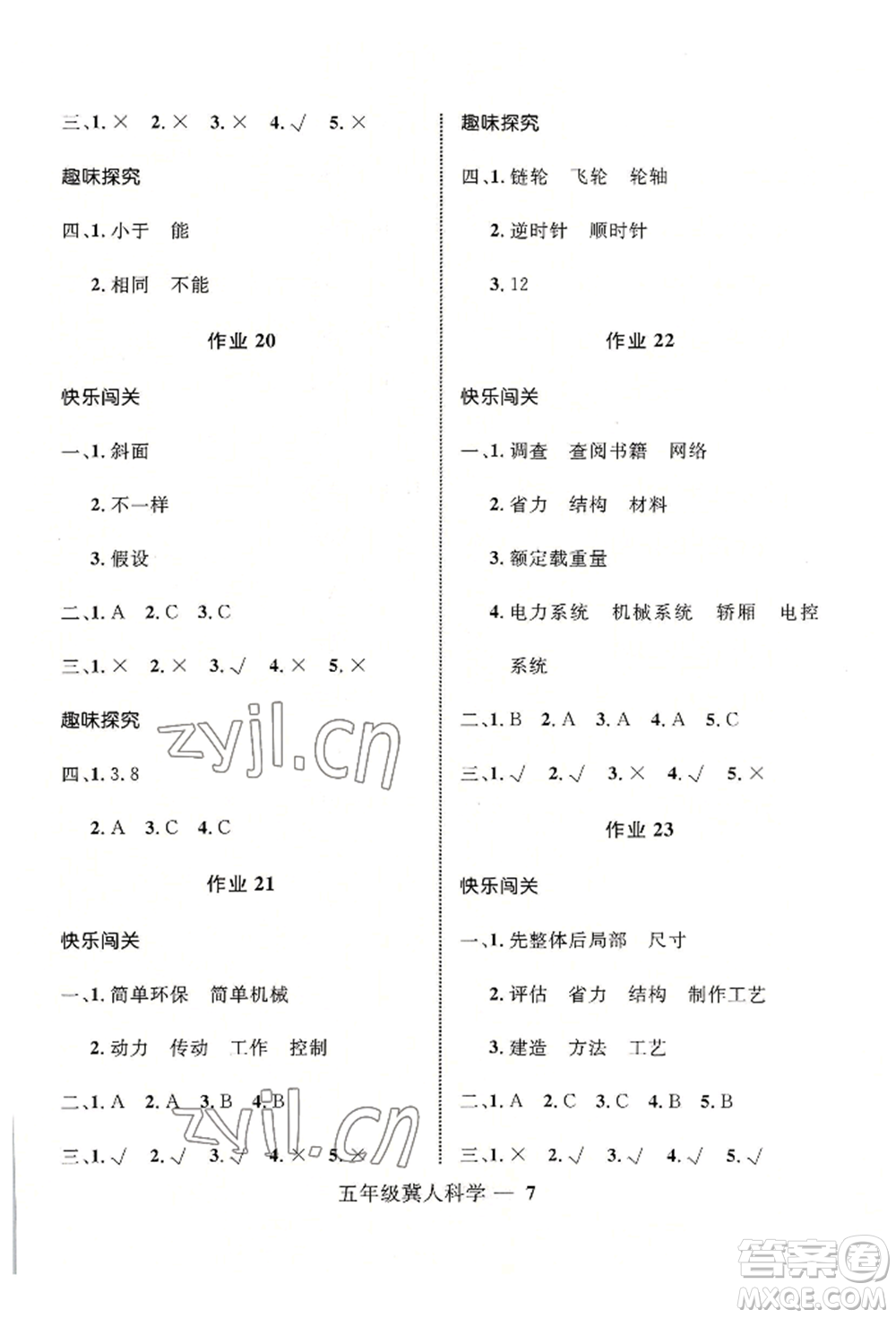 河北少年兒童出版社2022贏在起跑線小學生快樂暑假五年級科學冀人版參考答案