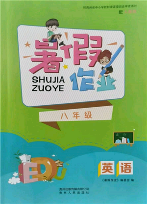 貴州人民出版社2022暑假作業(yè)八年級(jí)英語(yǔ)人教版參考答案