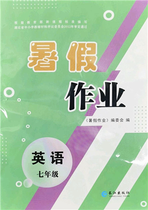長(zhǎng)江出版社2022暑假作業(yè)七年級(jí)英語(yǔ)人教版答案