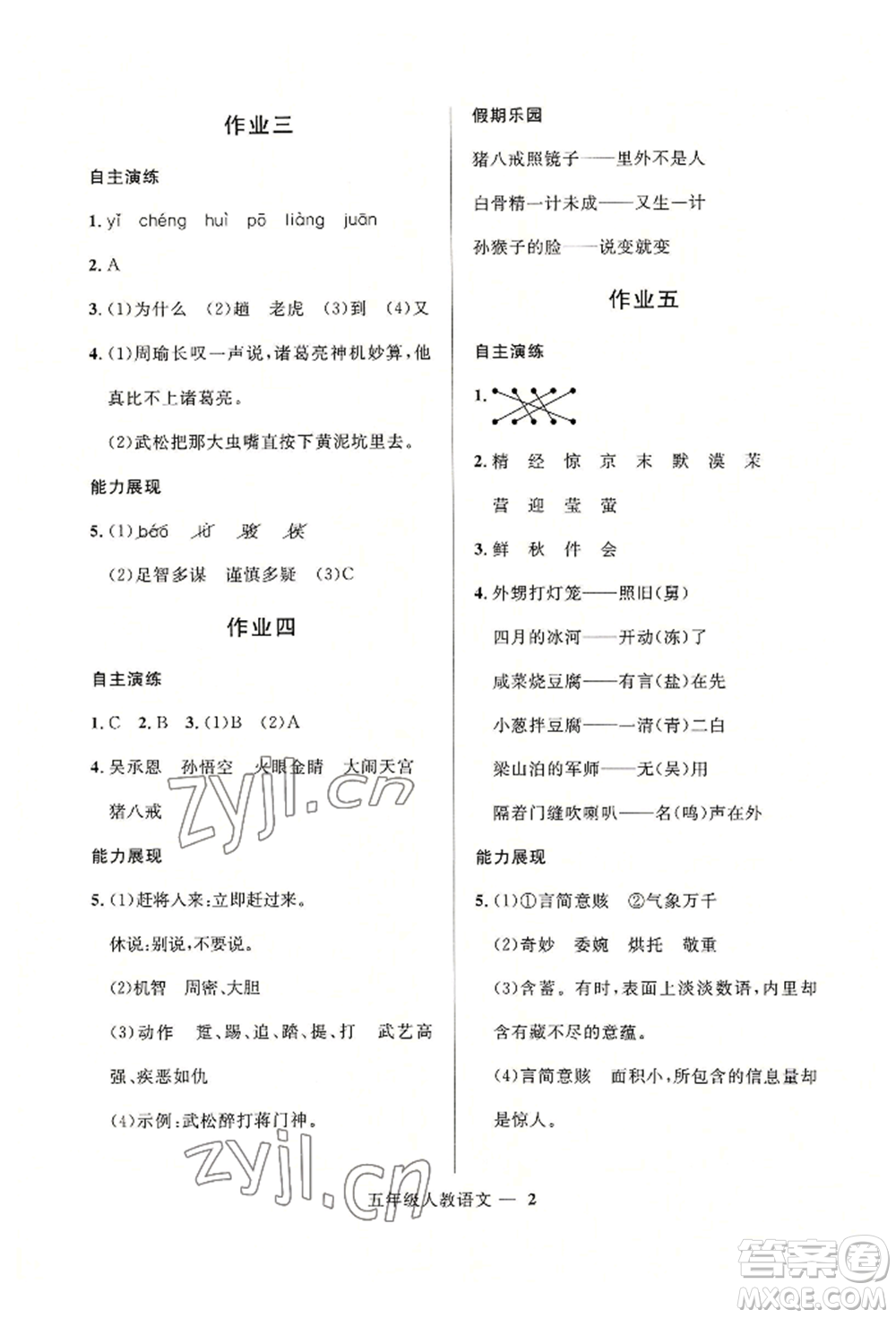 河北少年兒童出版社2022贏在起跑線小學(xué)生快樂暑假五年級語文人教版參考答案