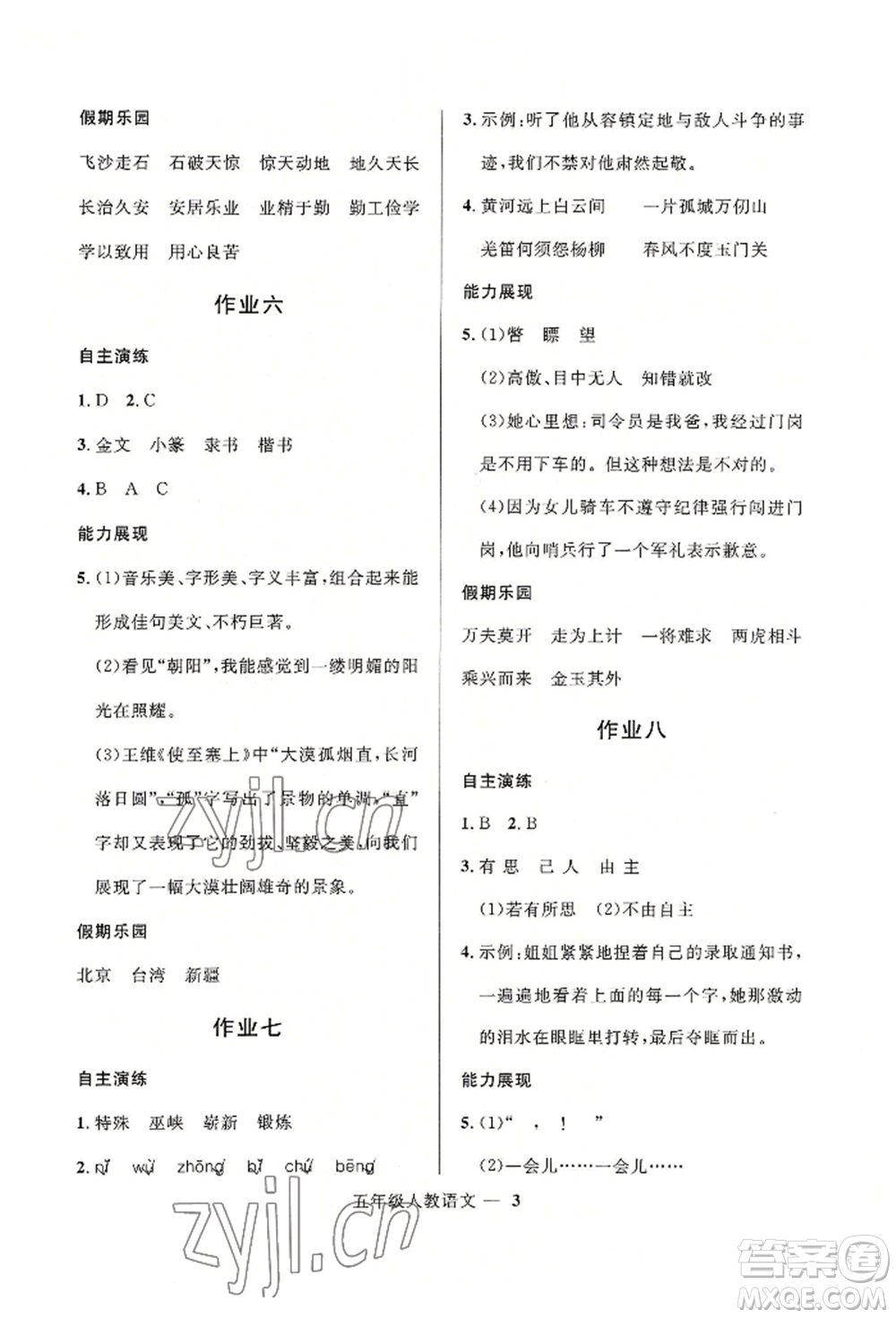河北少年兒童出版社2022贏在起跑線小學(xué)生快樂暑假五年級語文人教版參考答案
