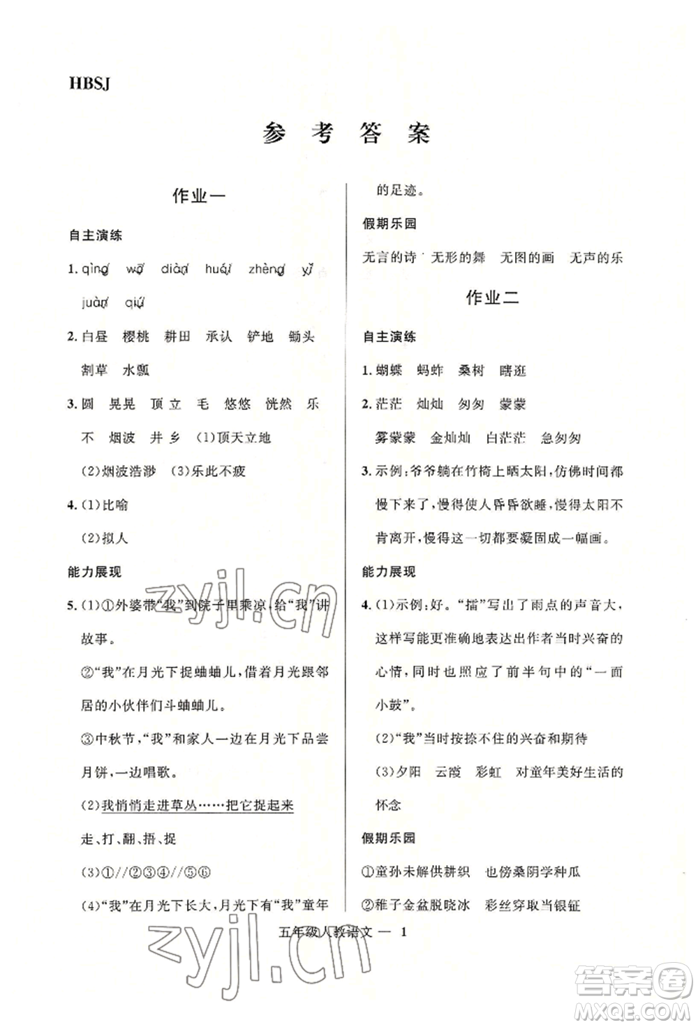 河北少年兒童出版社2022贏在起跑線小學(xué)生快樂暑假五年級語文人教版參考答案