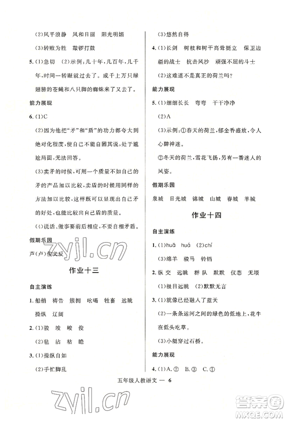 河北少年兒童出版社2022贏在起跑線小學(xué)生快樂暑假五年級語文人教版參考答案