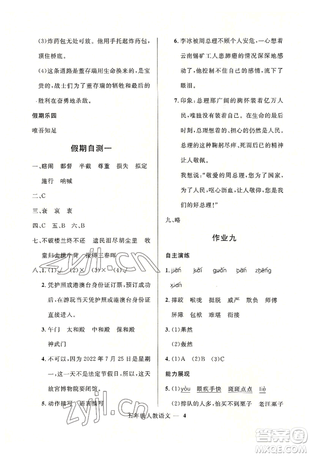 河北少年兒童出版社2022贏在起跑線小學(xué)生快樂暑假五年級語文人教版參考答案