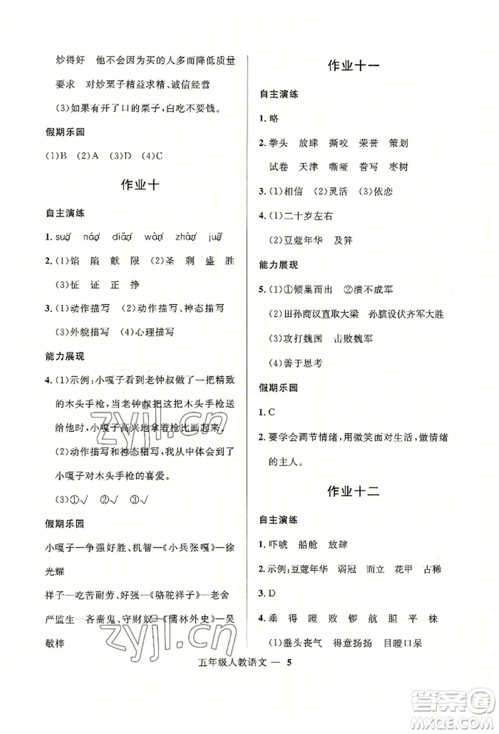 河北少年兒童出版社2022贏在起跑線小學(xué)生快樂暑假五年級語文人教版參考答案