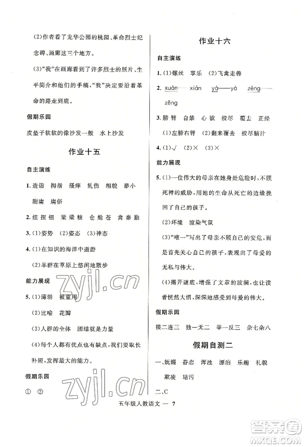 河北少年兒童出版社2022贏在起跑線小學(xué)生快樂暑假五年級語文人教版參考答案