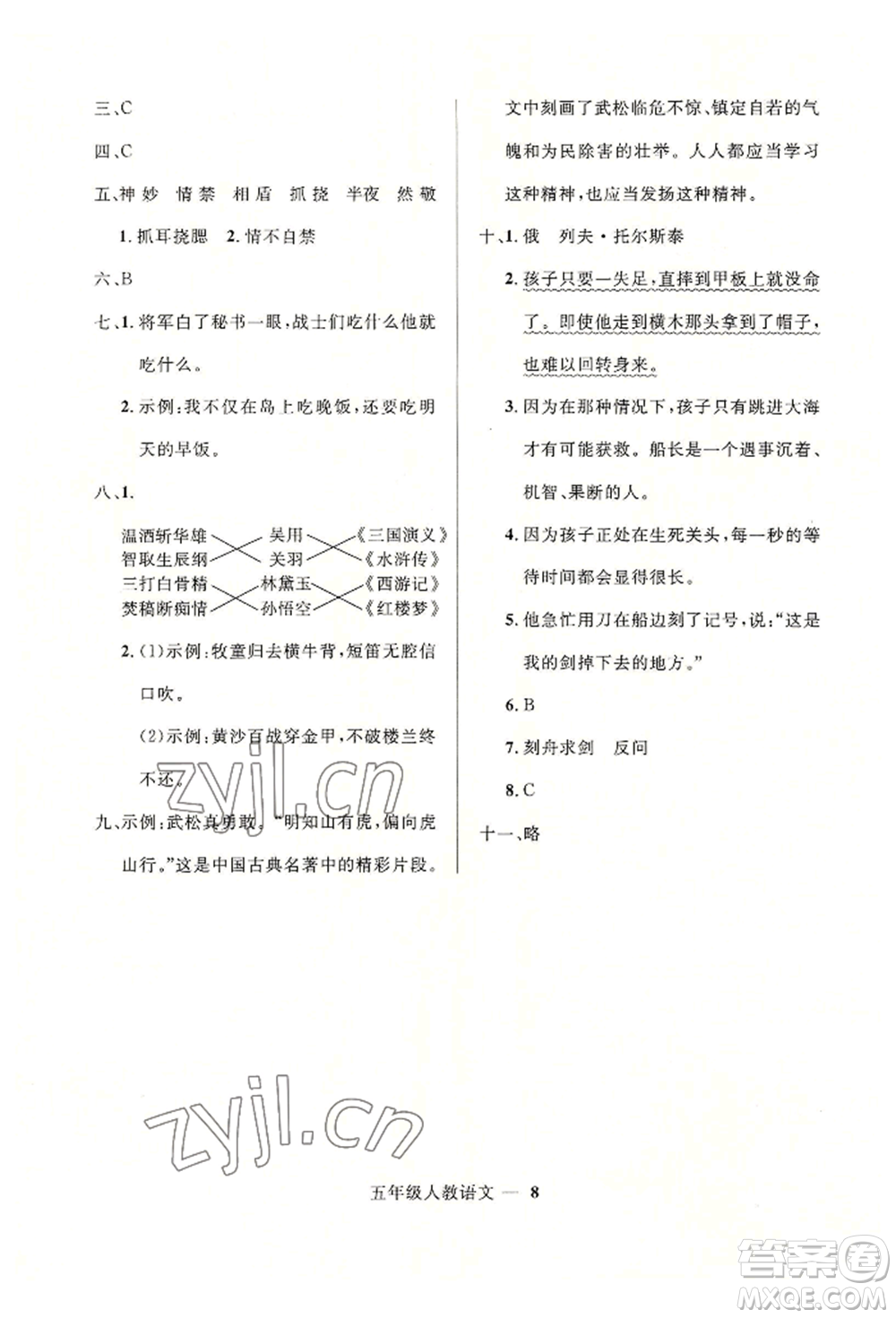 河北少年兒童出版社2022贏在起跑線小學(xué)生快樂暑假五年級語文人教版參考答案