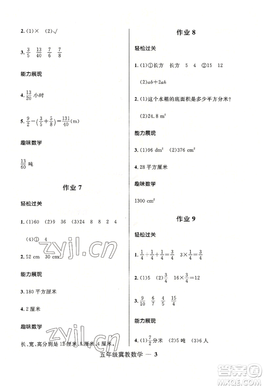 河北少年兒童出版社2022贏在起跑線小學(xué)生快樂暑假五年級(jí)數(shù)學(xué)冀教版參考答案
