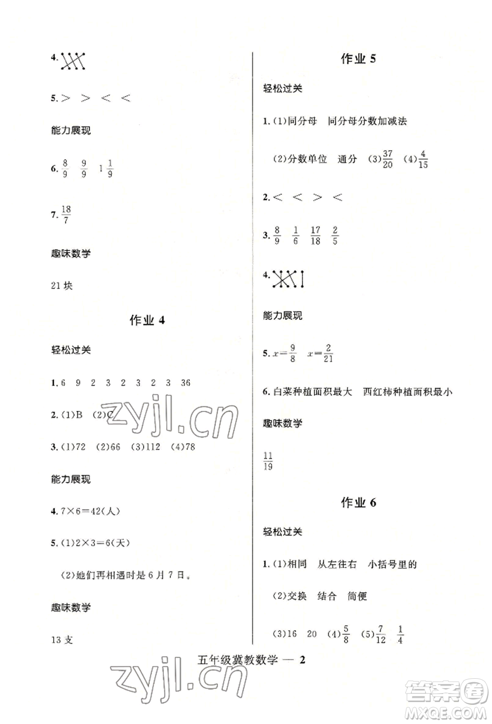 河北少年兒童出版社2022贏在起跑線小學(xué)生快樂暑假五年級(jí)數(shù)學(xué)冀教版參考答案