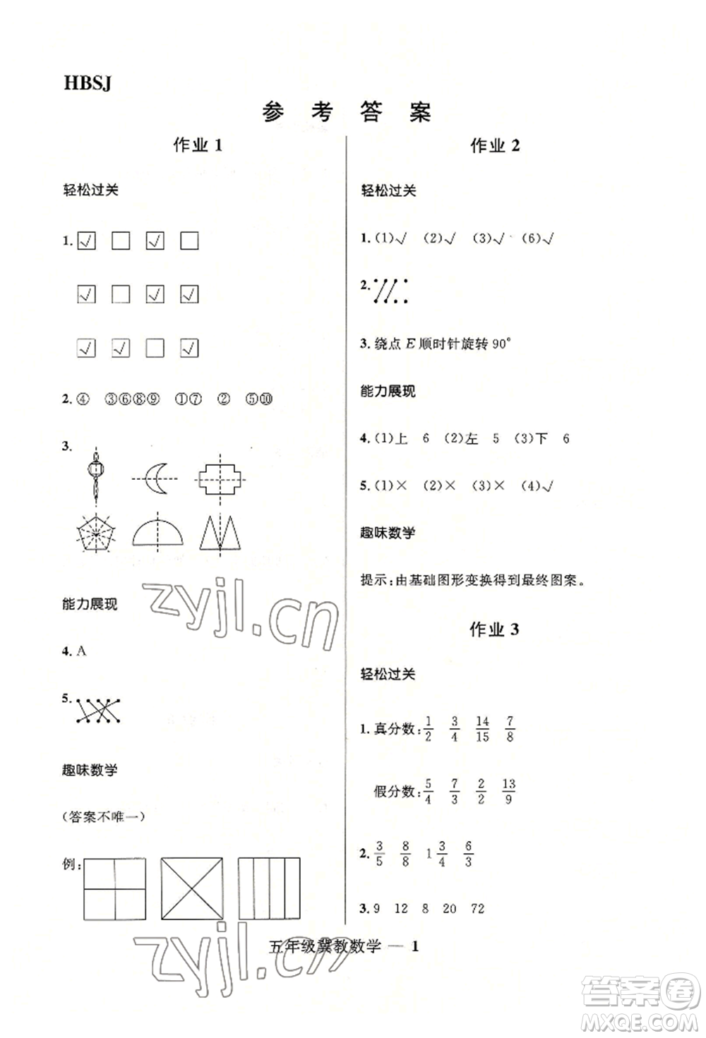 河北少年兒童出版社2022贏在起跑線小學(xué)生快樂暑假五年級(jí)數(shù)學(xué)冀教版參考答案
