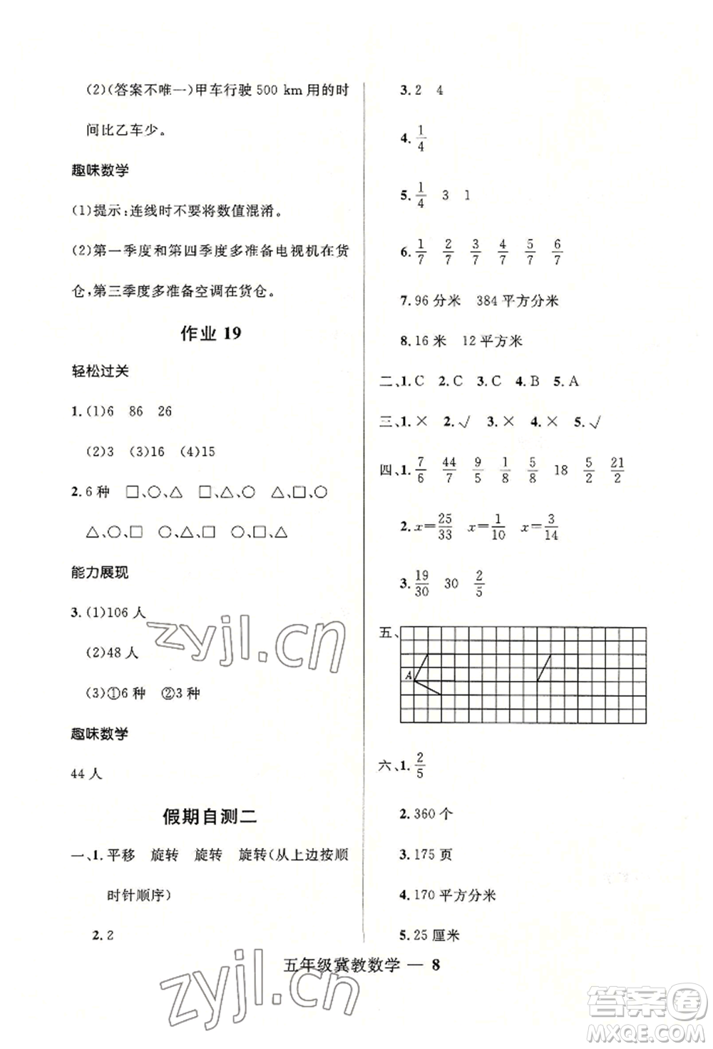 河北少年兒童出版社2022贏在起跑線小學(xué)生快樂暑假五年級(jí)數(shù)學(xué)冀教版參考答案