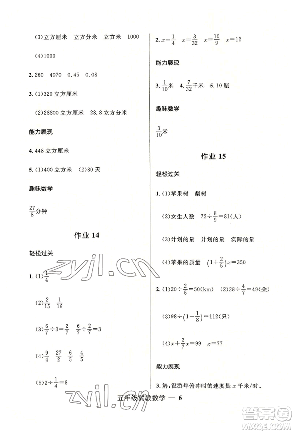 河北少年兒童出版社2022贏在起跑線小學(xué)生快樂暑假五年級(jí)數(shù)學(xué)冀教版參考答案