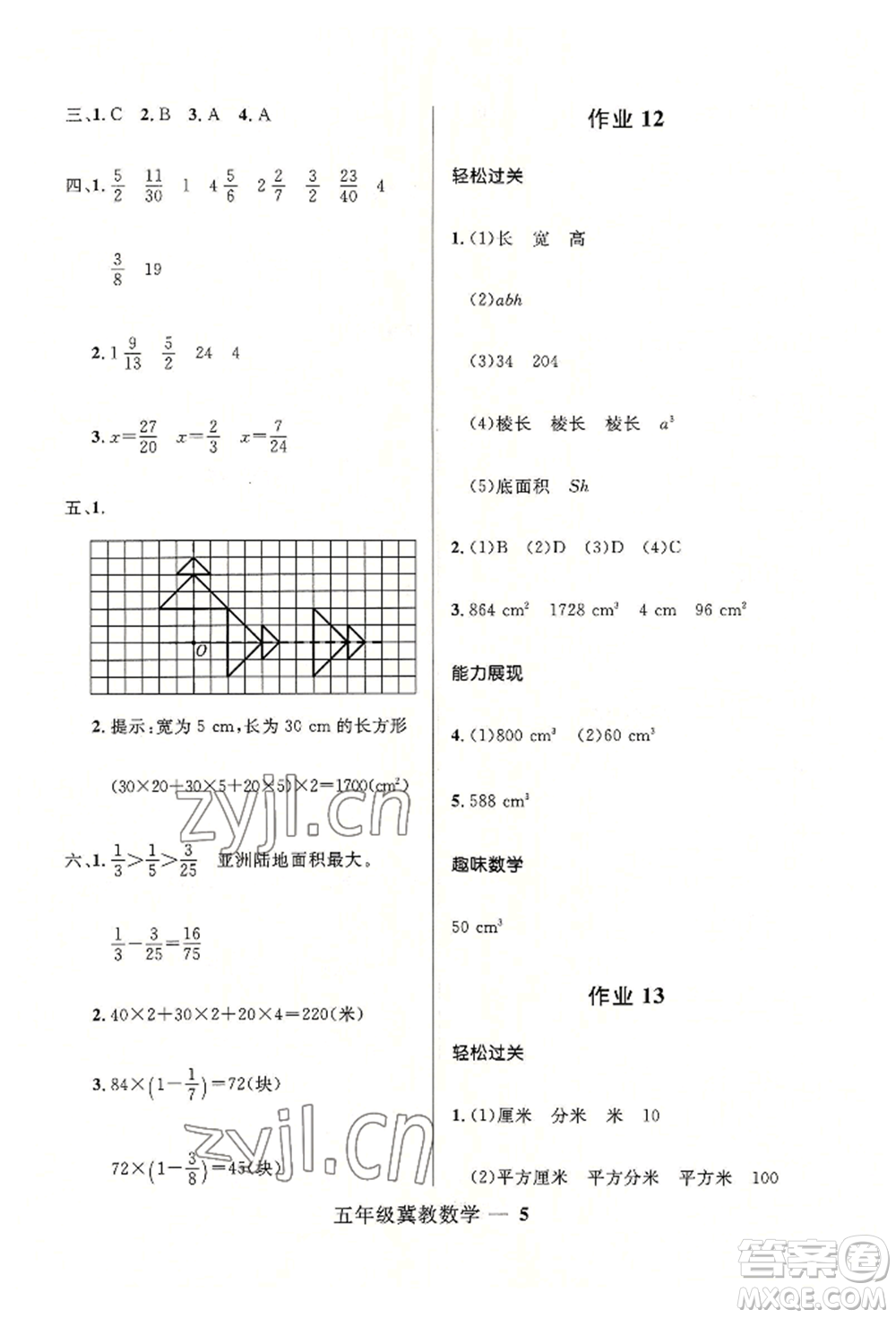 河北少年兒童出版社2022贏在起跑線小學(xué)生快樂暑假五年級(jí)數(shù)學(xué)冀教版參考答案