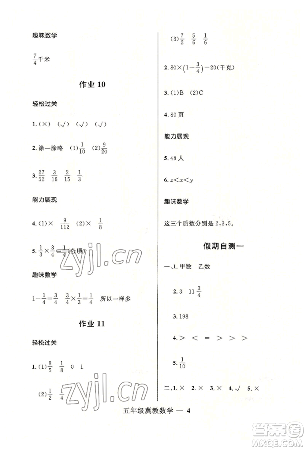 河北少年兒童出版社2022贏在起跑線小學(xué)生快樂暑假五年級(jí)數(shù)學(xué)冀教版參考答案