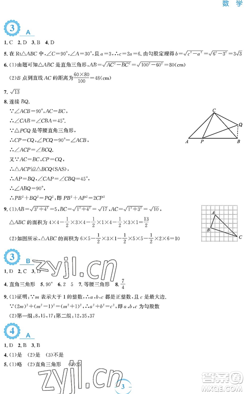 安徽教育出版社2022暑假作業(yè)八年級數(shù)學(xué)人教版答案