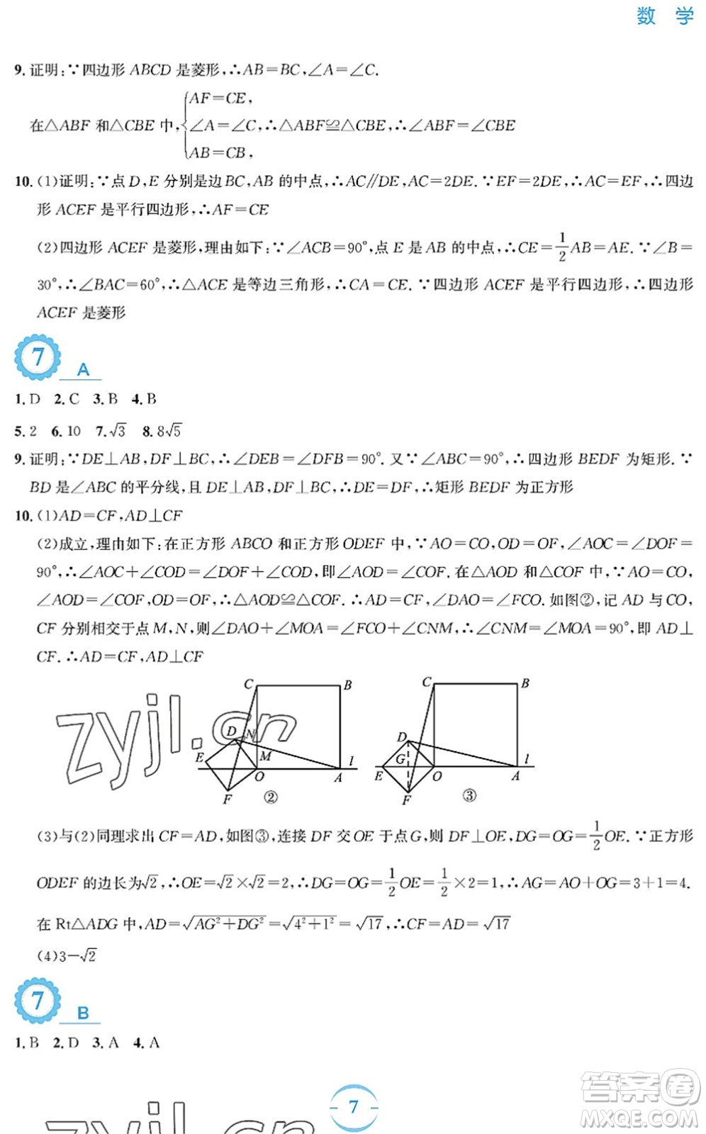 安徽教育出版社2022暑假作業(yè)八年級數(shù)學(xué)人教版答案