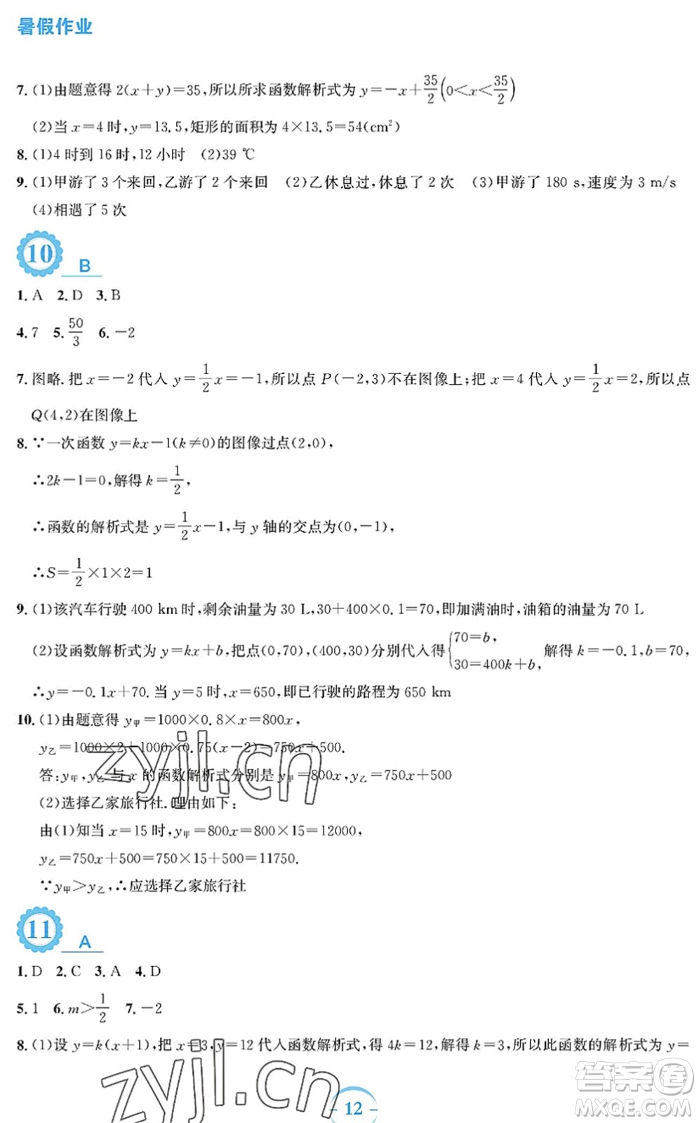 安徽教育出版社2022暑假作業(yè)八年級數(shù)學(xué)人教版答案