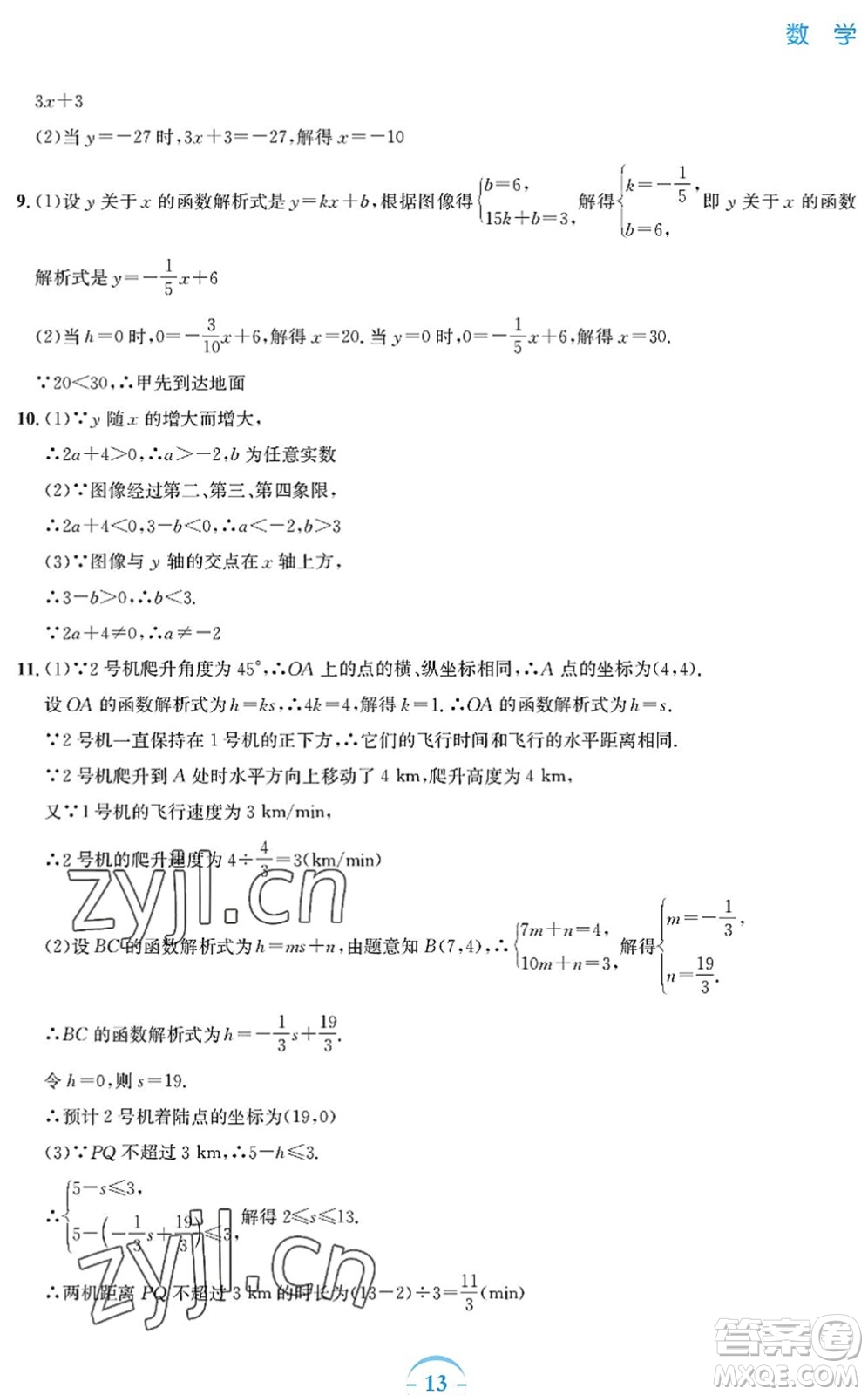安徽教育出版社2022暑假作業(yè)八年級數(shù)學(xué)人教版答案