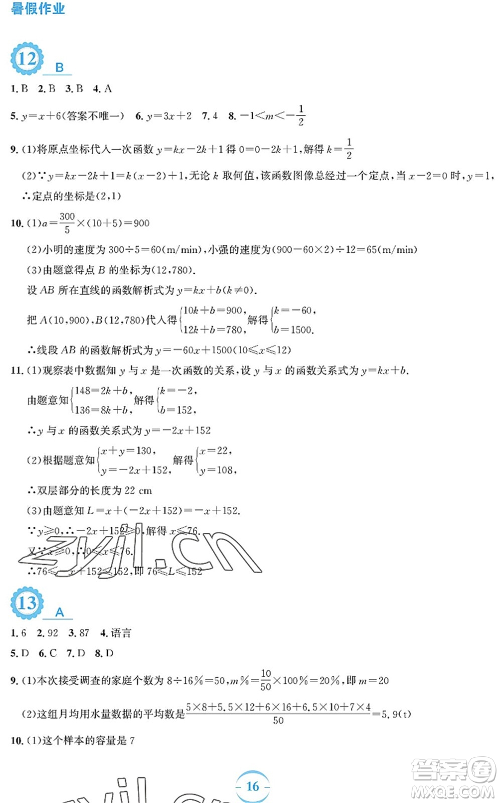 安徽教育出版社2022暑假作業(yè)八年級數(shù)學(xué)人教版答案