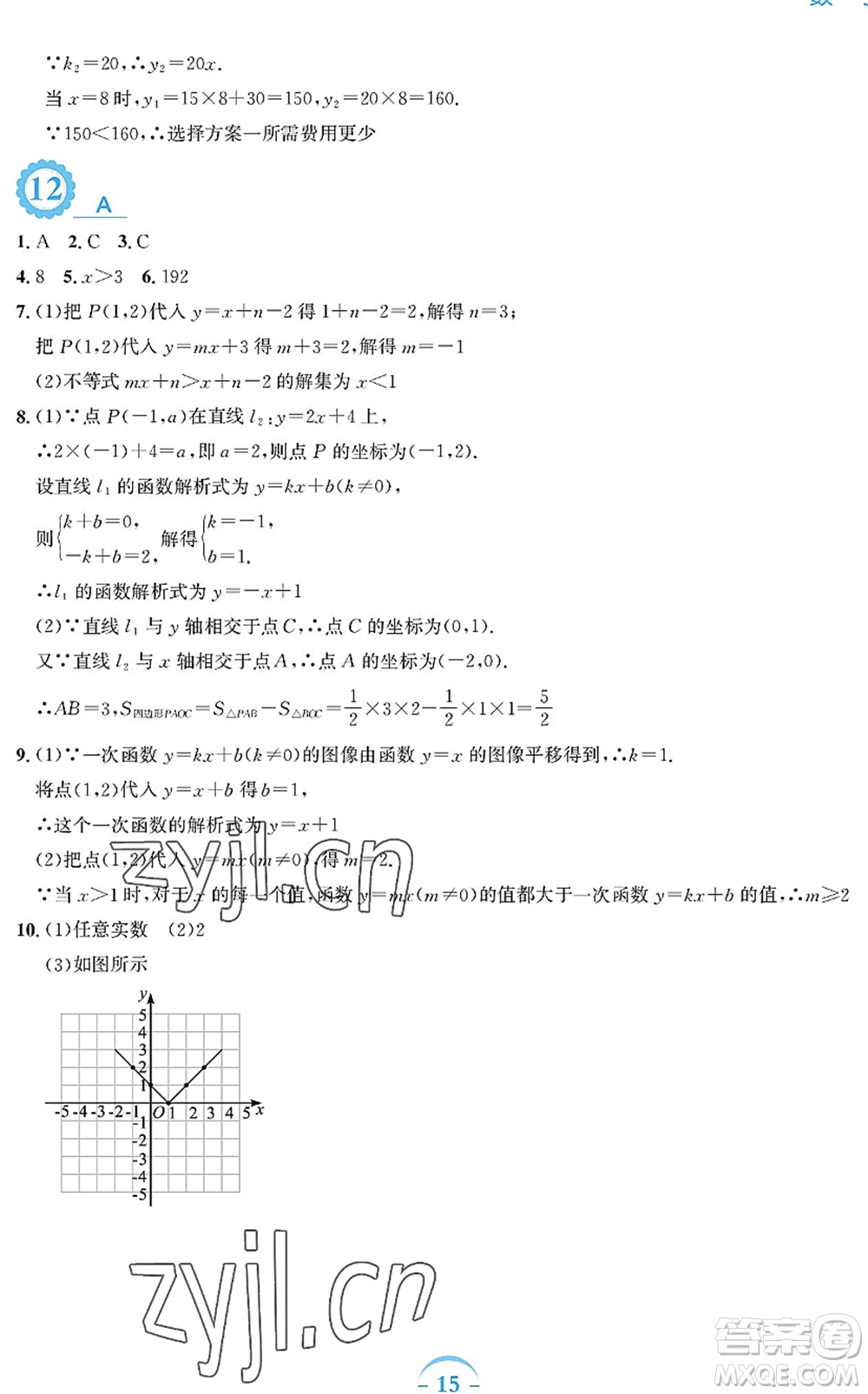 安徽教育出版社2022暑假作業(yè)八年級數(shù)學(xué)人教版答案