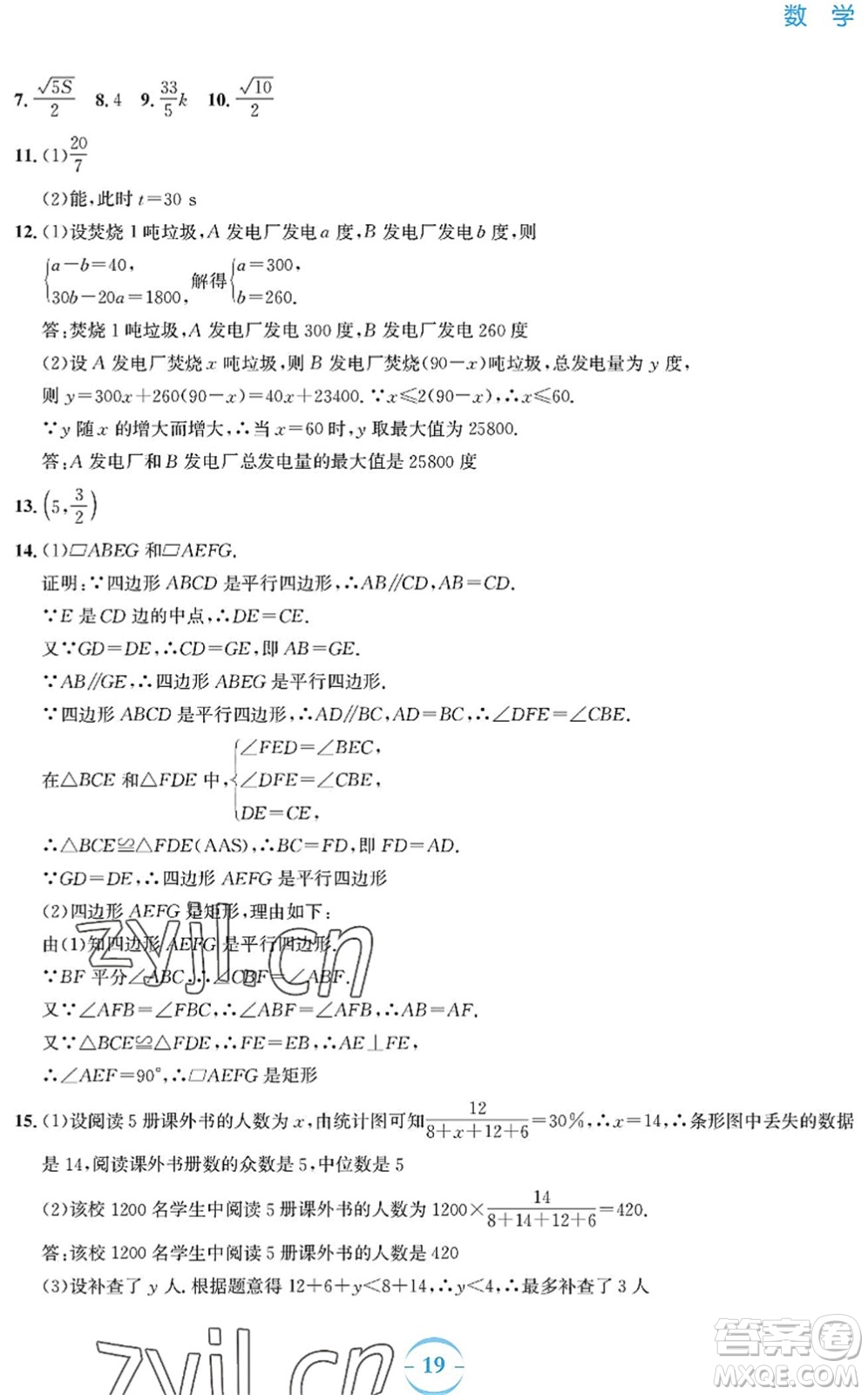 安徽教育出版社2022暑假作業(yè)八年級數(shù)學(xué)人教版答案