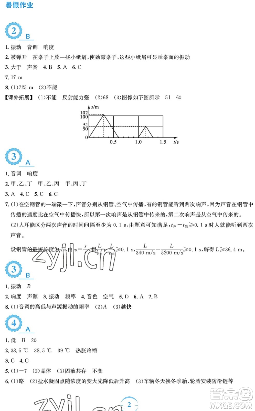 安徽教育出版社2022暑假作業(yè)八年級(jí)物理人教版答案