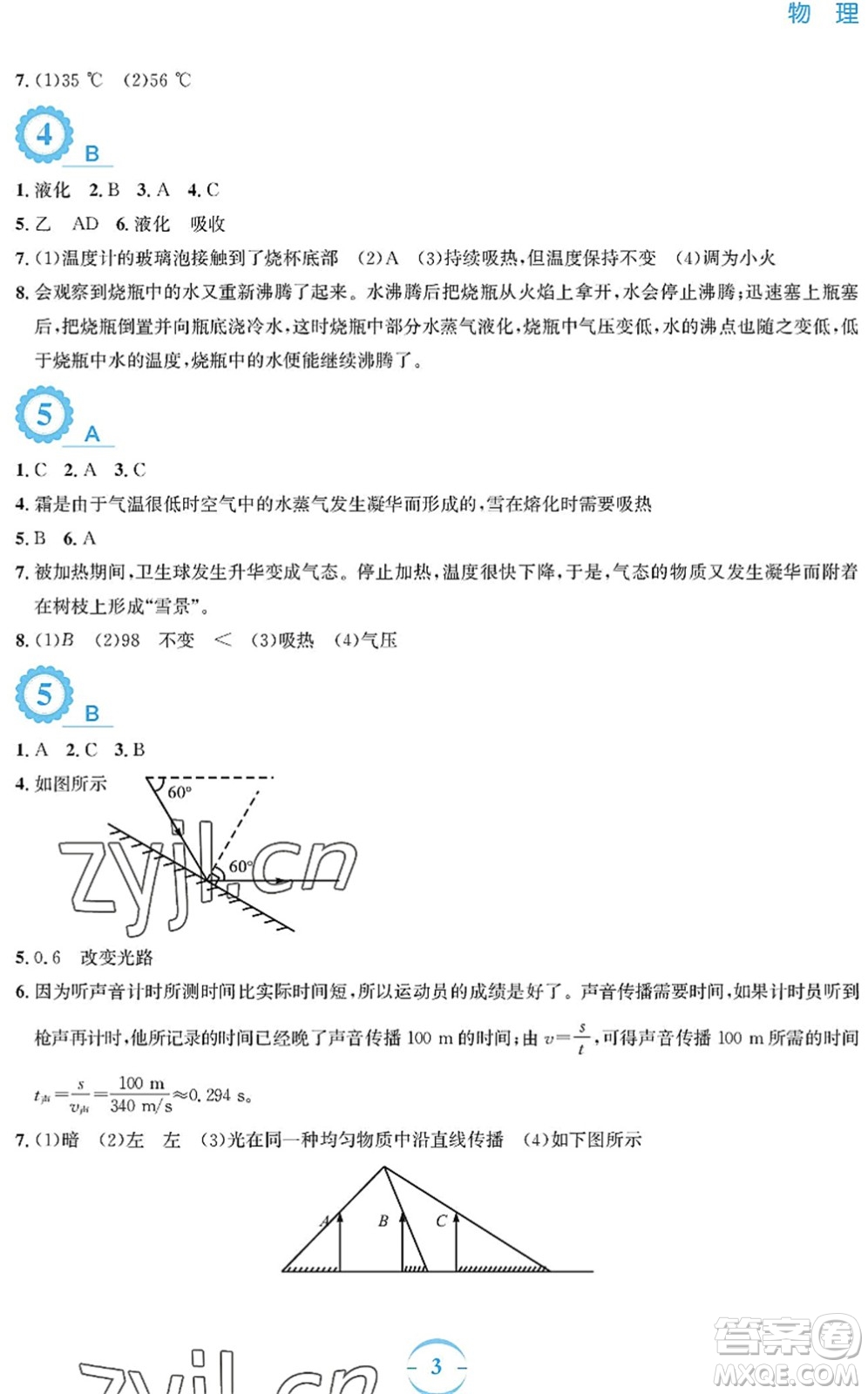 安徽教育出版社2022暑假作業(yè)八年級(jí)物理人教版答案