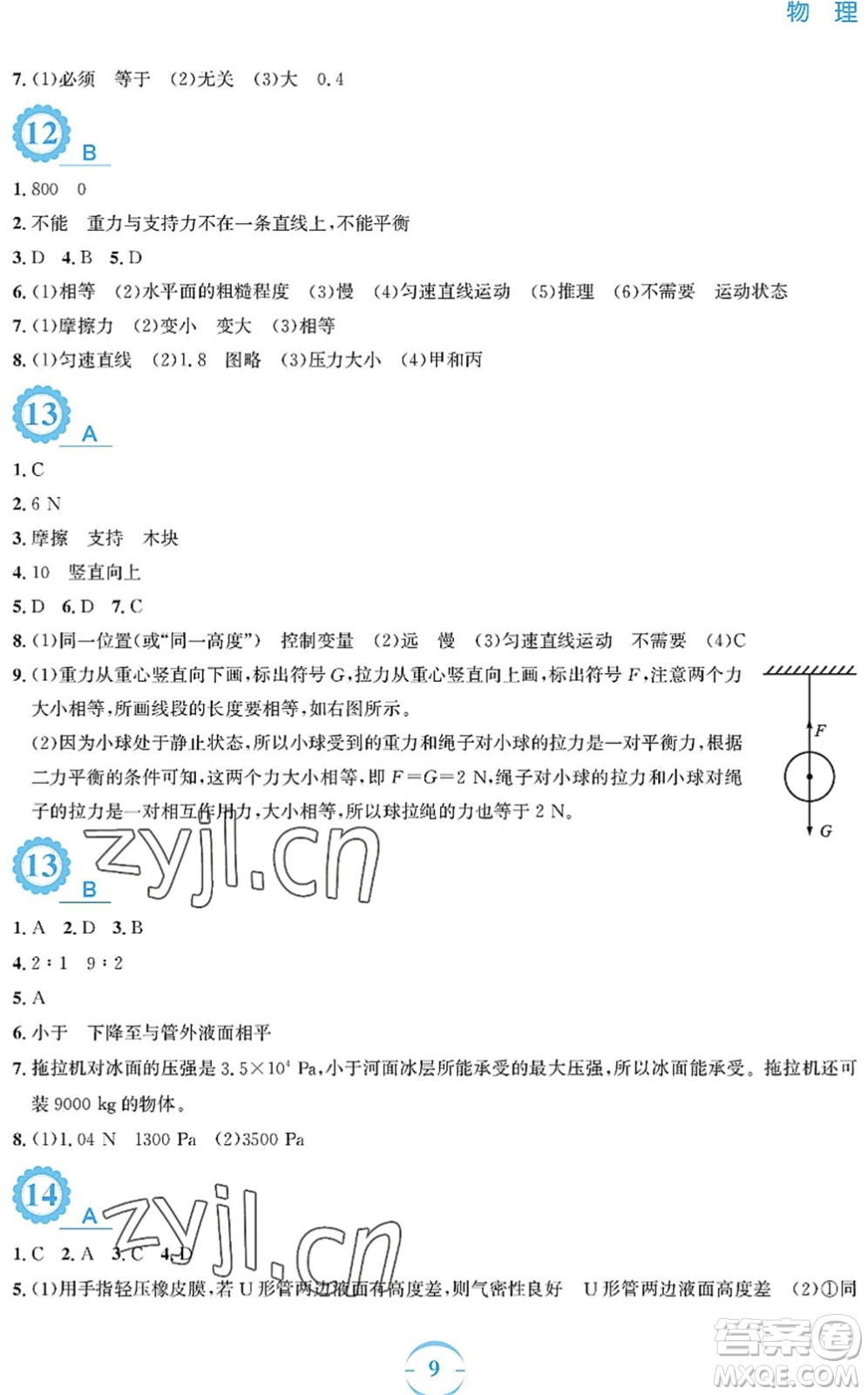 安徽教育出版社2022暑假作業(yè)八年級(jí)物理人教版答案