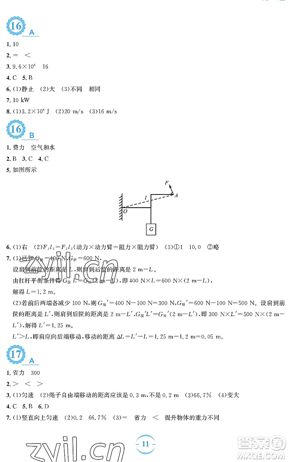 安徽教育出版社2022暑假作業(yè)八年級(jí)物理人教版答案