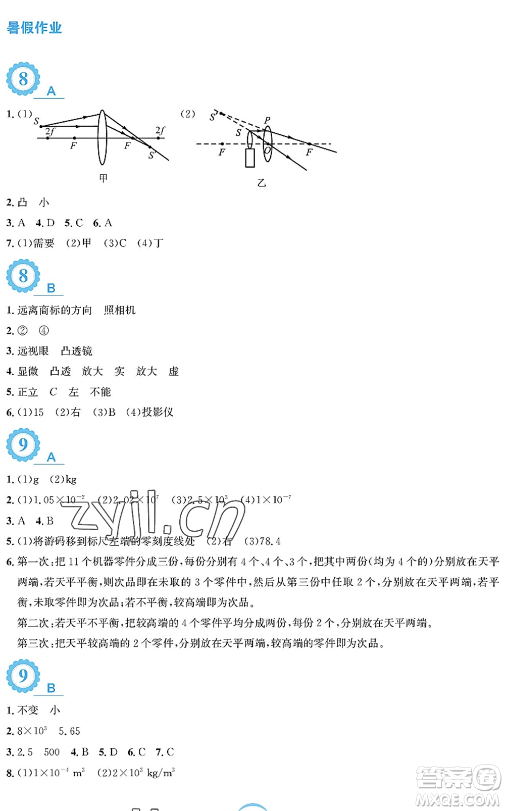安徽教育出版社2022暑假作業(yè)八年級(jí)物理人教版答案