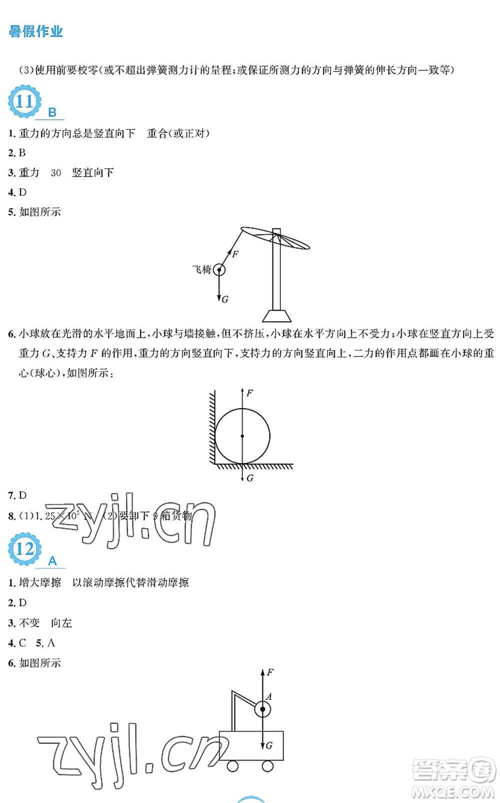 安徽教育出版社2022暑假作業(yè)八年級(jí)物理人教版答案