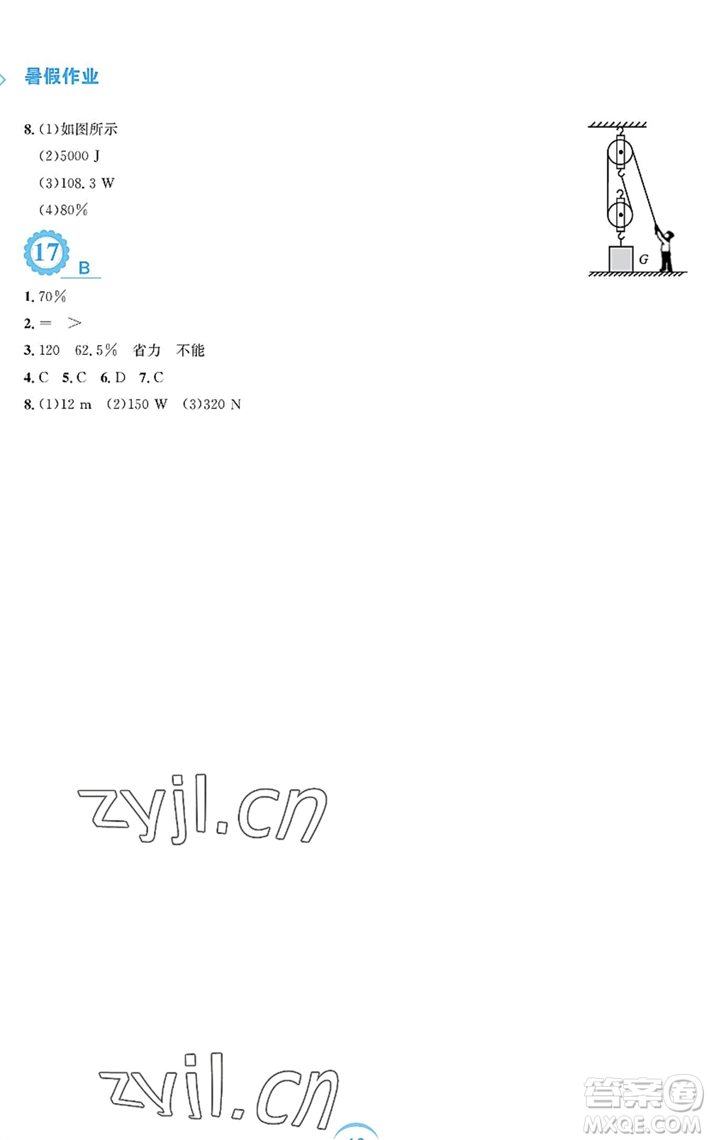 安徽教育出版社2022暑假作業(yè)八年級(jí)物理人教版答案