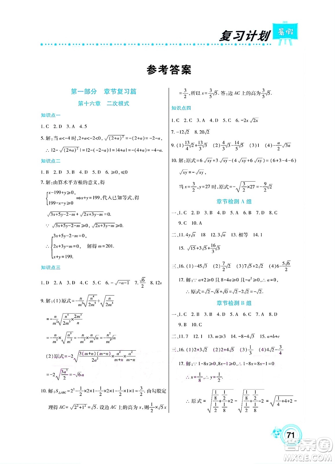 中原農民出版社2022豫新銳復習計劃暑假學期復習數(shù)學八年級人教版答案