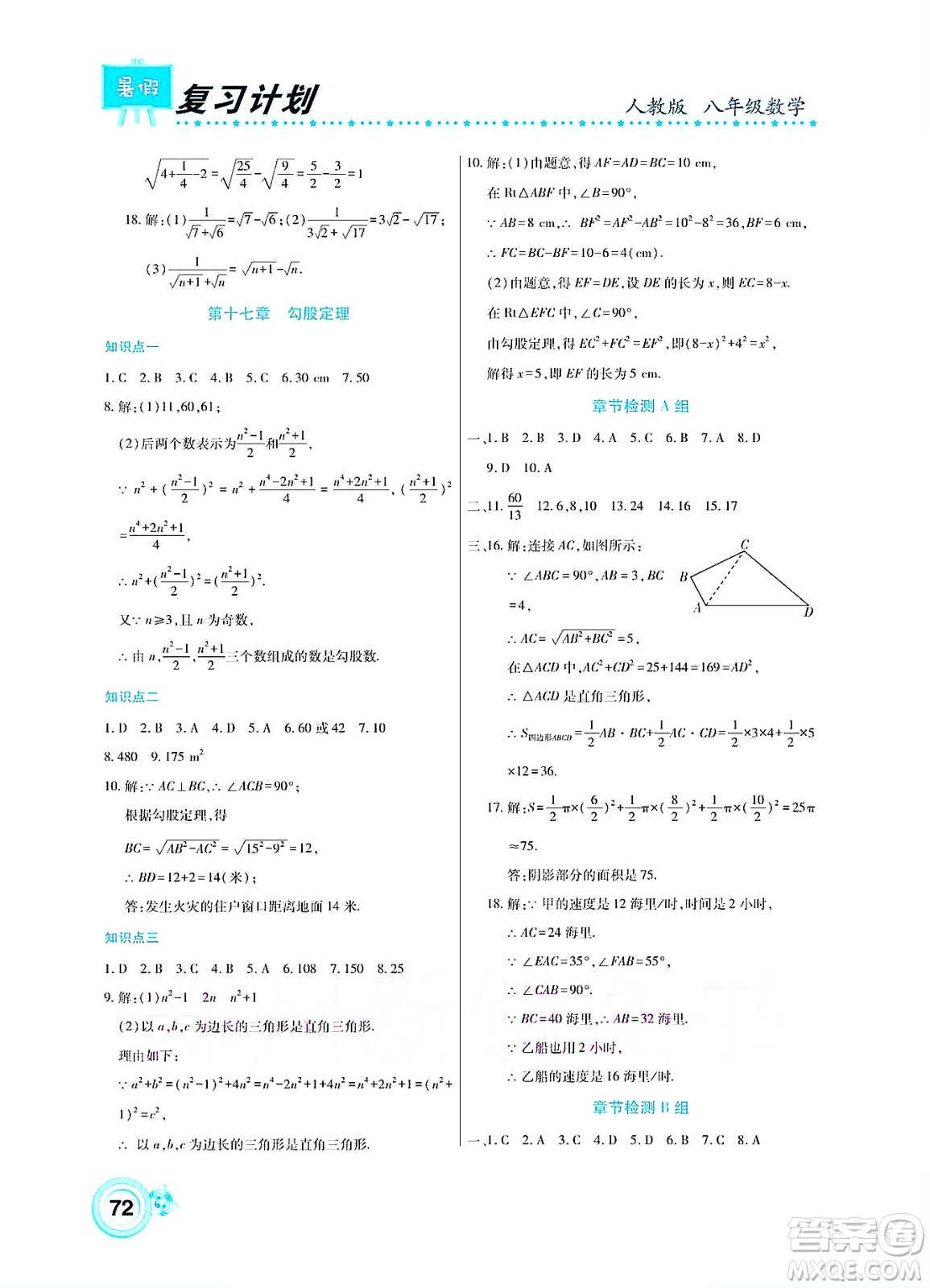 中原農民出版社2022豫新銳復習計劃暑假學期復習數(shù)學八年級人教版答案