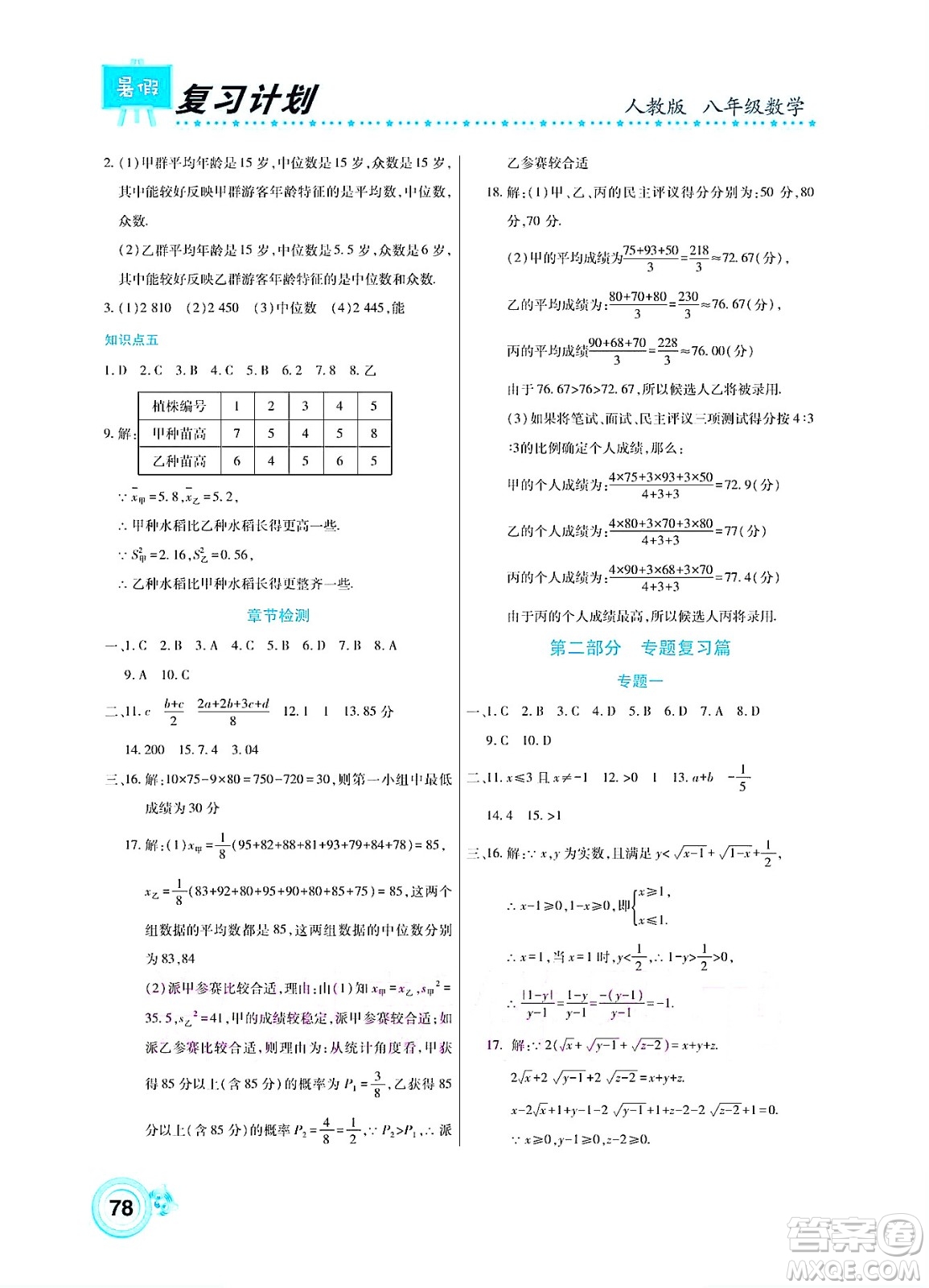 中原農民出版社2022豫新銳復習計劃暑假學期復習數(shù)學八年級人教版答案