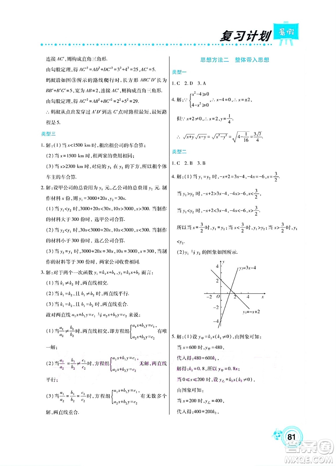 中原農民出版社2022豫新銳復習計劃暑假學期復習數(shù)學八年級人教版答案