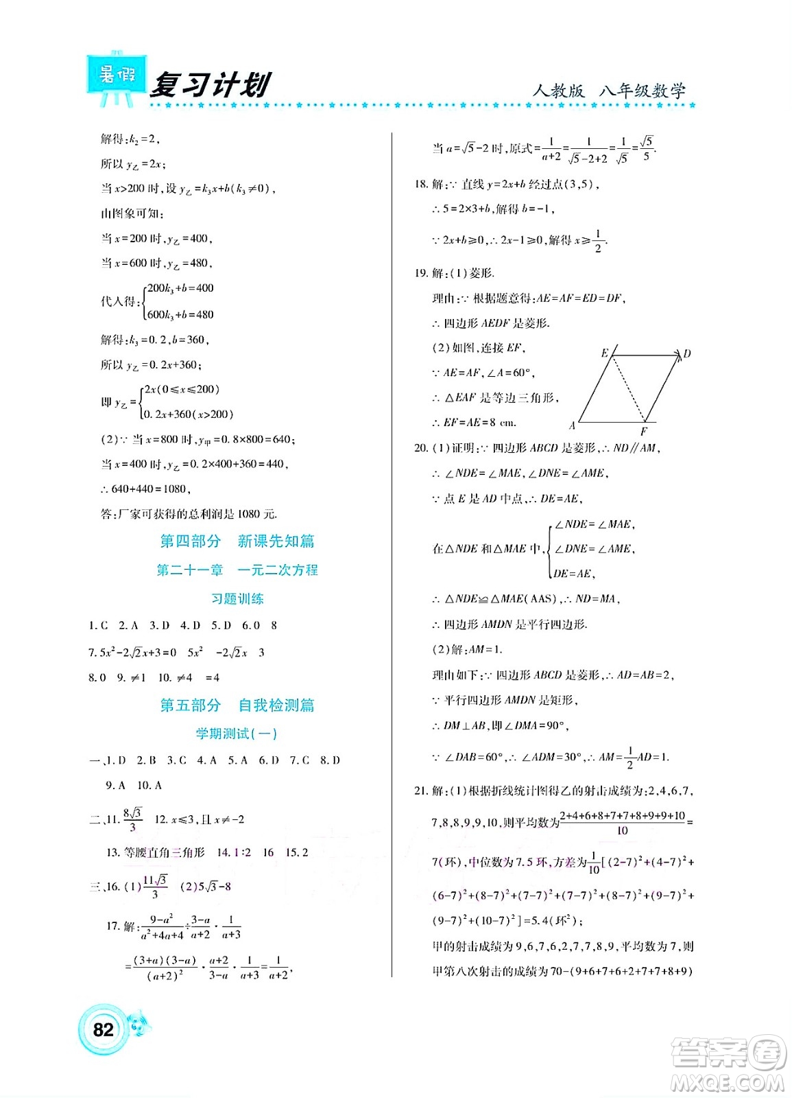 中原農民出版社2022豫新銳復習計劃暑假學期復習數(shù)學八年級人教版答案
