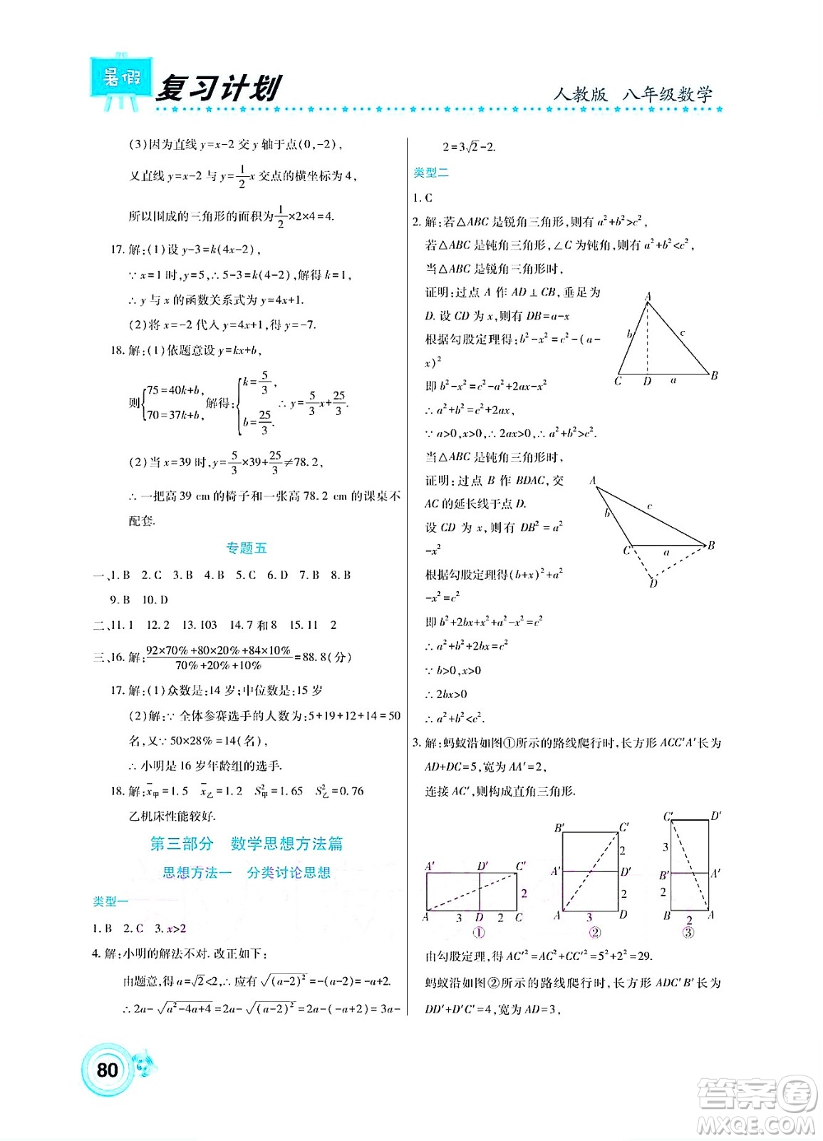 中原農民出版社2022豫新銳復習計劃暑假學期復習數(shù)學八年級人教版答案