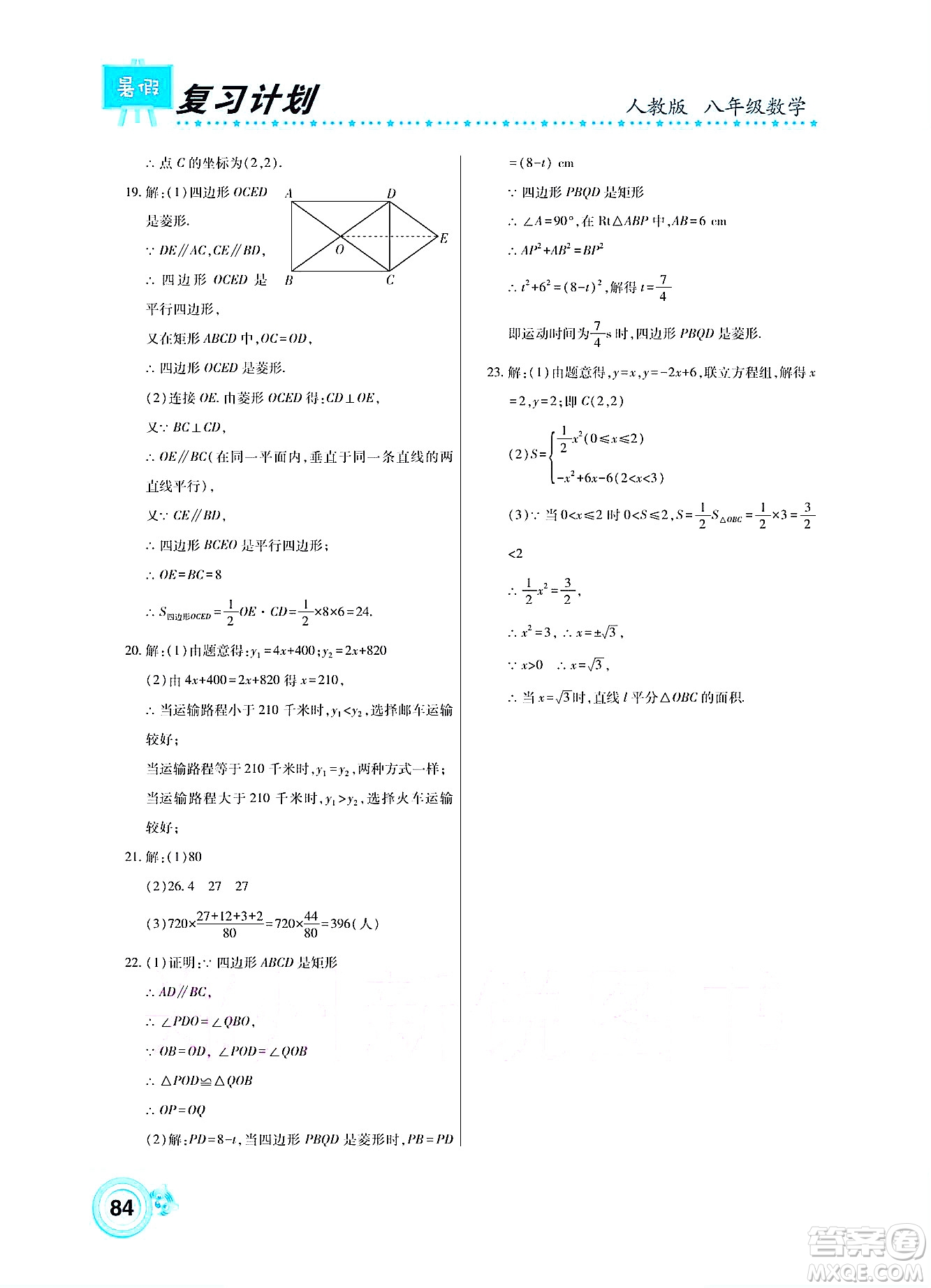 中原農民出版社2022豫新銳復習計劃暑假學期復習數(shù)學八年級人教版答案