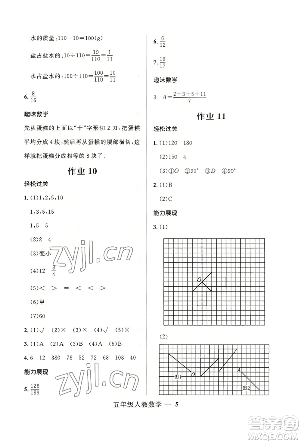河北少年兒童出版社2022贏在起跑線小學(xué)生快樂(lè)暑假五年級(jí)數(shù)學(xué)人教版參考答案