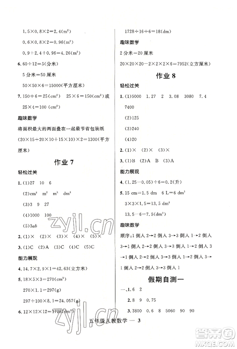 河北少年兒童出版社2022贏在起跑線小學(xué)生快樂(lè)暑假五年級(jí)數(shù)學(xué)人教版參考答案