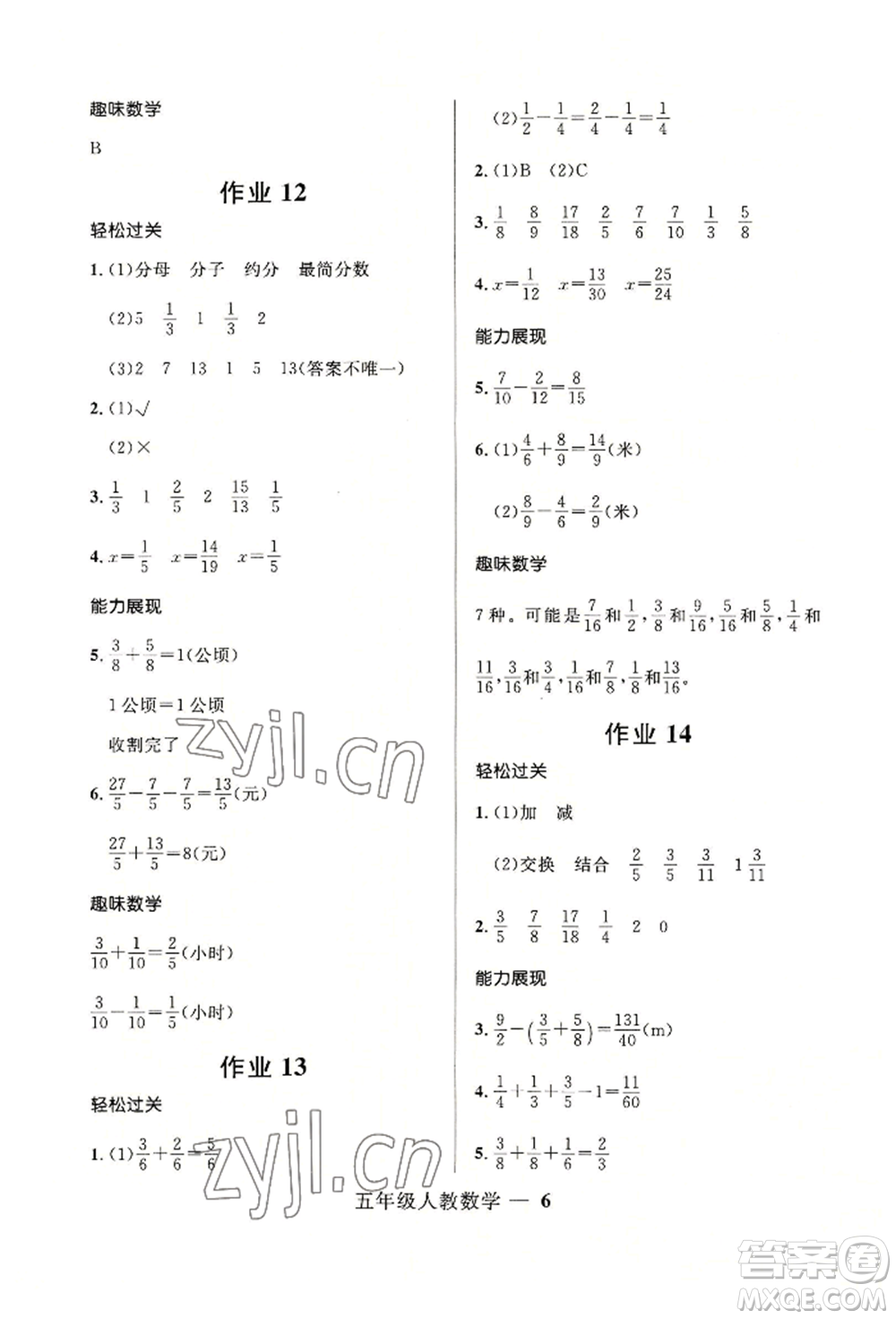 河北少年兒童出版社2022贏在起跑線小學(xué)生快樂(lè)暑假五年級(jí)數(shù)學(xué)人教版參考答案