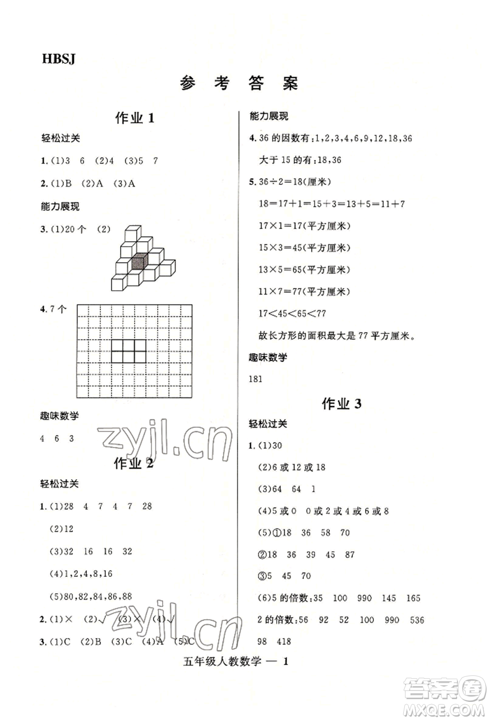 河北少年兒童出版社2022贏在起跑線小學(xué)生快樂(lè)暑假五年級(jí)數(shù)學(xué)人教版參考答案