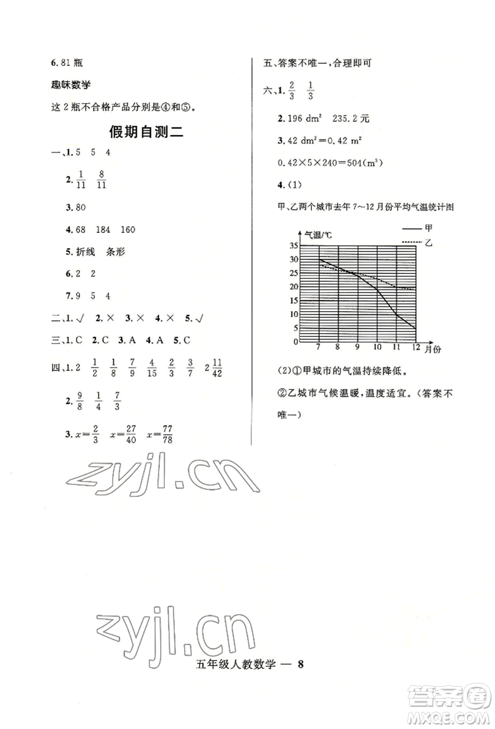河北少年兒童出版社2022贏在起跑線小學(xué)生快樂(lè)暑假五年級(jí)數(shù)學(xué)人教版參考答案